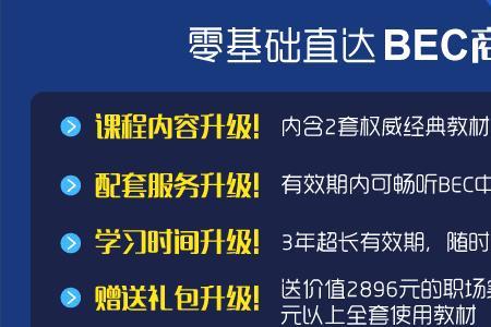 英语零基础可以考bec吗