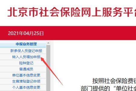 福州公司社保怎么添加员工