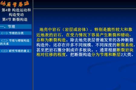 地质构造断裂怎么判断