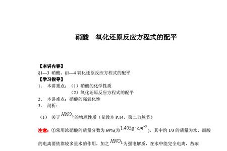 铁和浓硝酸反应方程式配平
