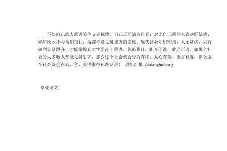 见贤思齐近义词结构相同