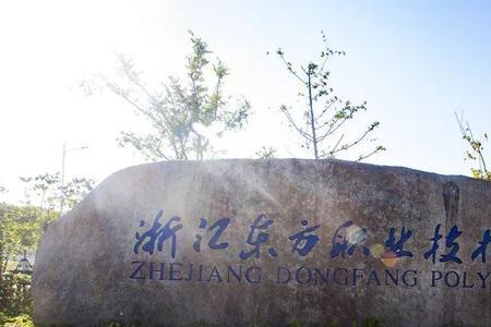 金华科贸职业技术学院多大