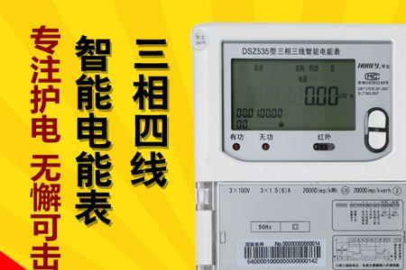 DSZ三相三线智能电表怎样读数
