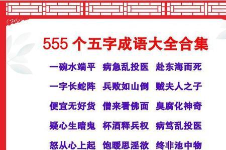 亮开头五字成语