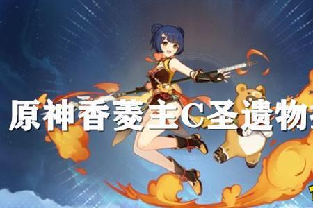 原神香菱和罗莎莉亚谁主c