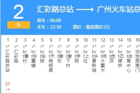 广州公交b21路是哪个公交公司