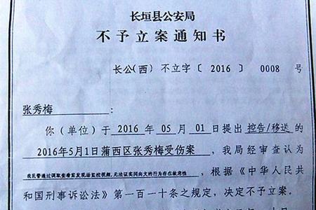 为什么不予立案也不给通知书
