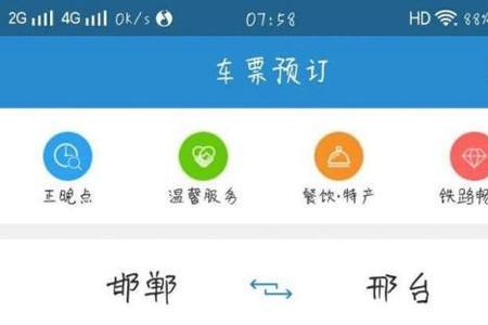 如何在12306上查轻轨票
