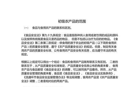 初级农产品收购包括哪些