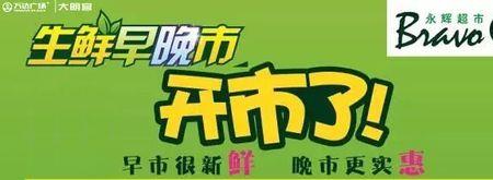 长春永辉超市线上怎么抢