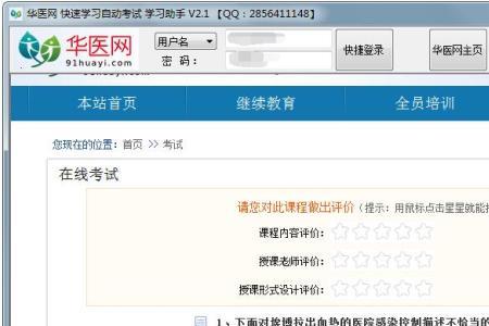 掌上华医如何快速拿学分