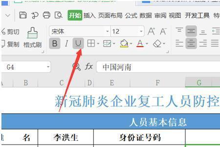下划线换行消失不见
