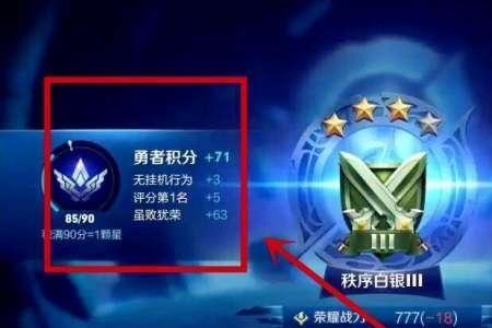 王者扣除排位星积分是怎么回事
