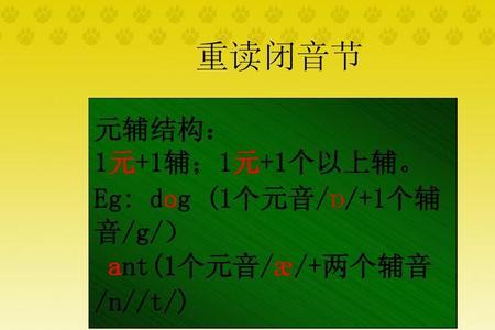重读音节读长音还是短音