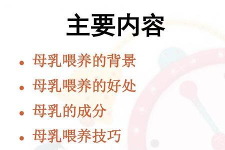 母乳喂养的体系是什么