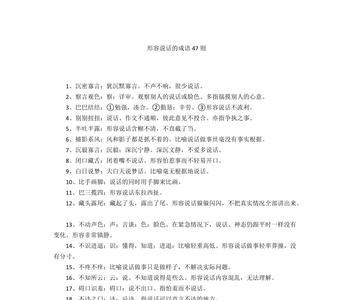 形容说话恶语伤人的成语