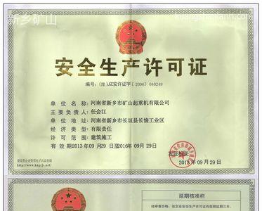 矿山四证是哪几个证书