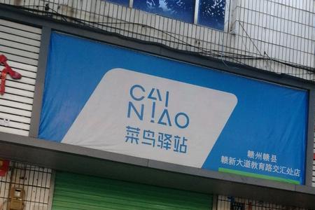 深圳菜鸟驿站几点开门上班