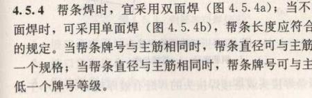 绑条焊搭接长度
