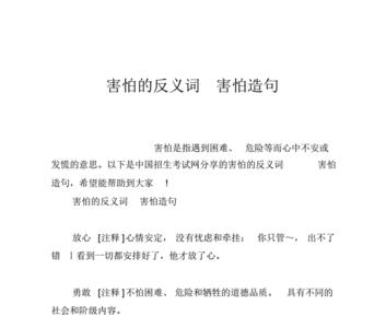 何惧反义词表
