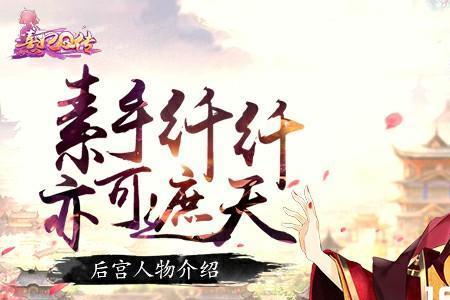 遮天后宫有谁
