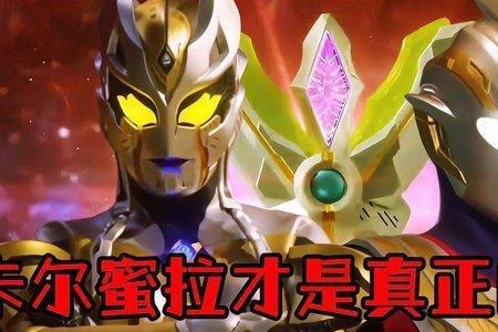 卡密拉尔人间体是哪一集