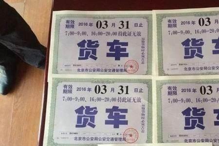南京高淳区货车通行证怎么办理