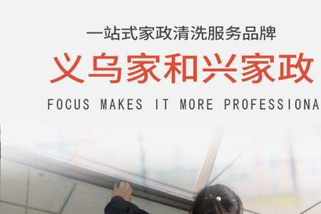 正和家政服务公司怎么样