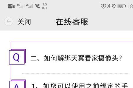 联通摄像头怎么样解除手机绑定