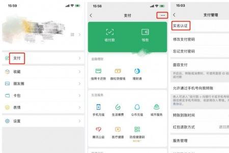 中银支付通怎么绑定到微信