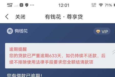 花呗逾期8000多久上门催收