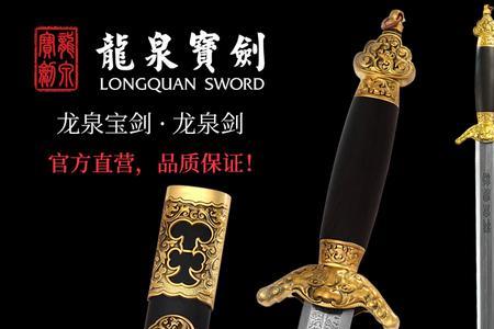 怎么合法卖龙泉宝剑