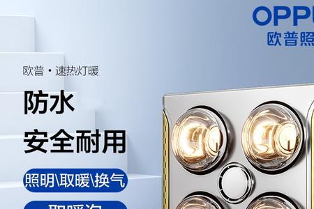 欧普风暖浴霸照明12w够用吗