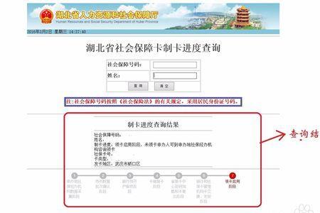 社保转移进度什么时能查询到