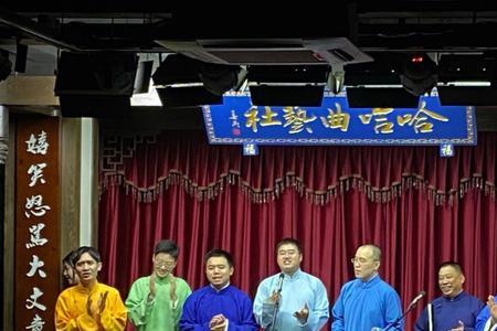 说相声的地方叫什么