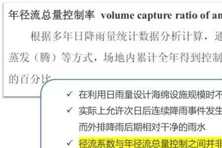 海绵城市年径流控制率怎么算