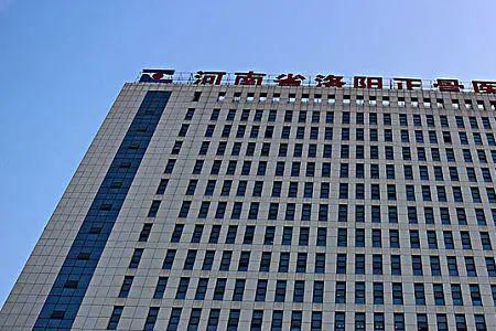 洛阳中和医院是公立还是私立