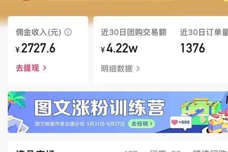团购达人多久升级一次