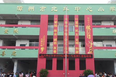 漳州市芗城区北斗中学怎么样