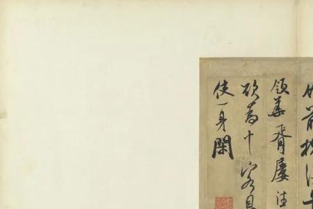 竹前槐后帖白话译文
