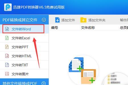 word转pdf显示错误未找到引用源