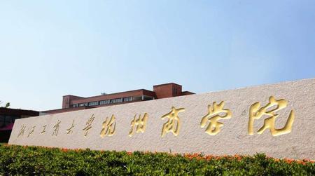 浙江商学院入学条件