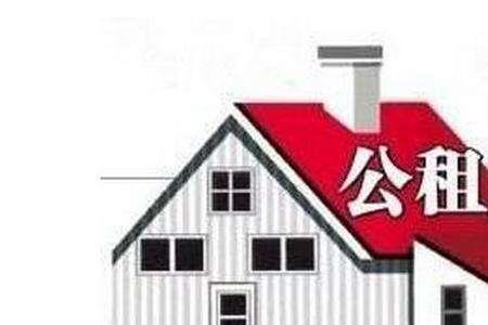 公租房住满15年归个人所有吗