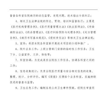 医保科和医务科的区别