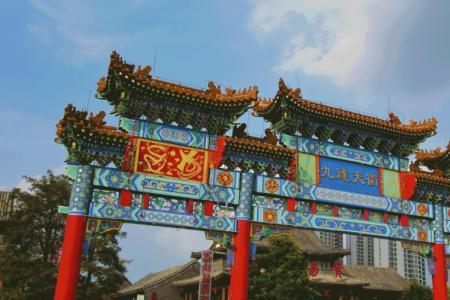九达天衢的意思