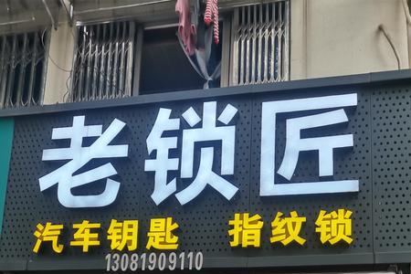 开锁公司起名