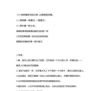 锅像什么比喻句