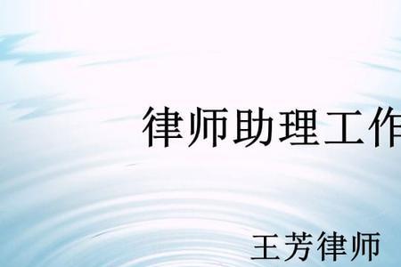 律师助理忙吗