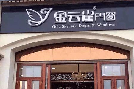 佛山门窗在全国的地位