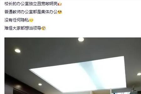 中小学应该设立校长办公室吗